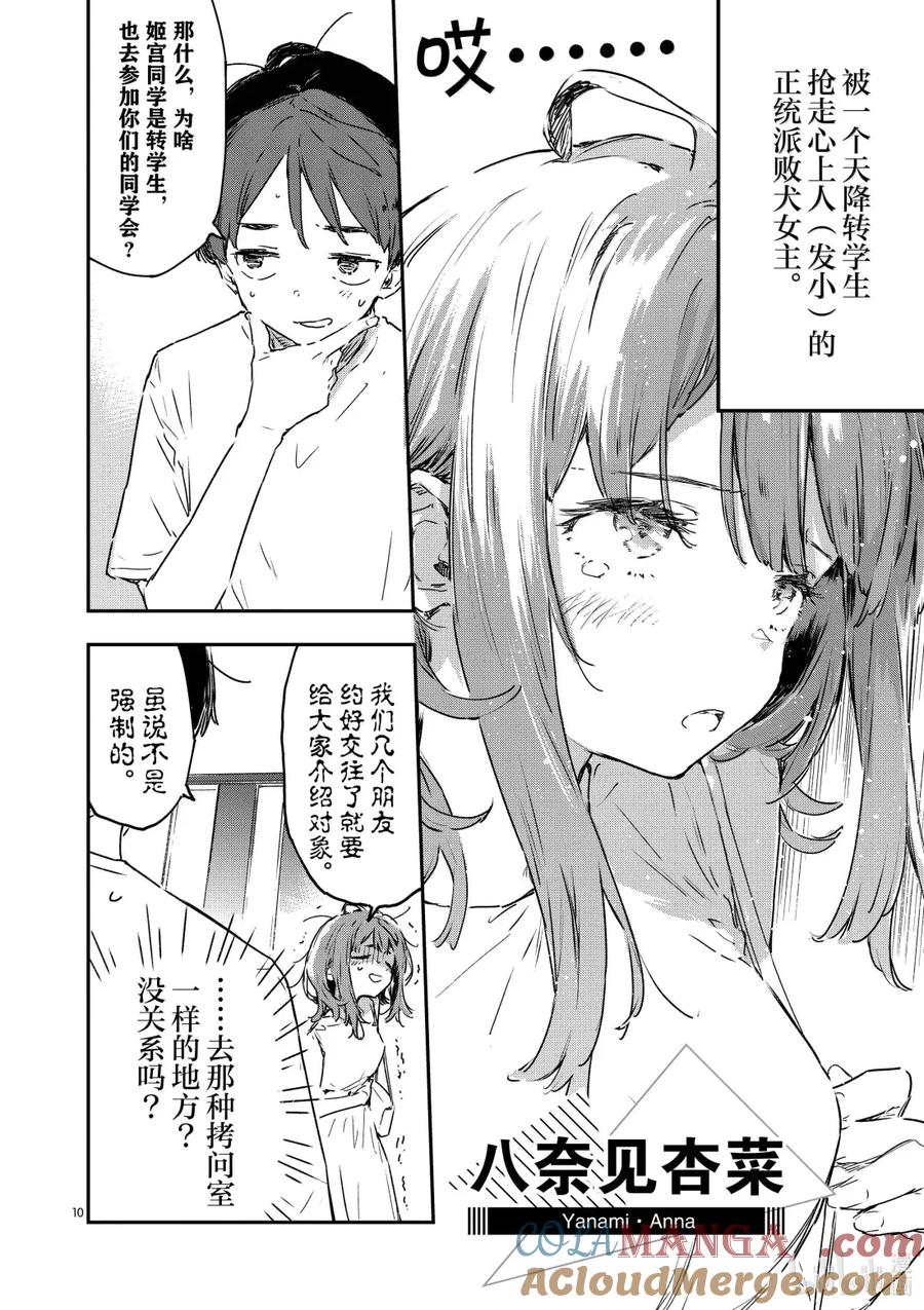 败犬女主太多了！@comic 第十五败 八奈见杏菜想要发暗示贴 第10页