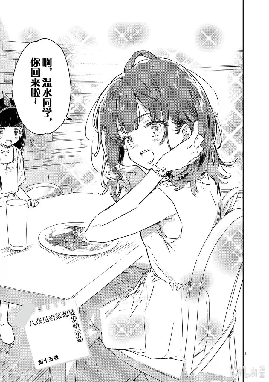 败犬女主太多了！@comic 第十五败 八奈见杏菜想要发暗示贴 第3页