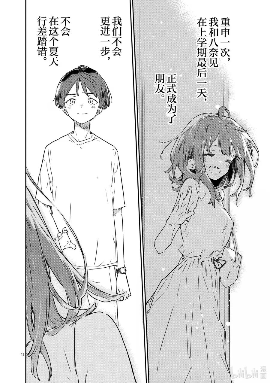 败犬女主太多了！@comic 第十五败 八奈见杏菜想要发暗示贴 第12页