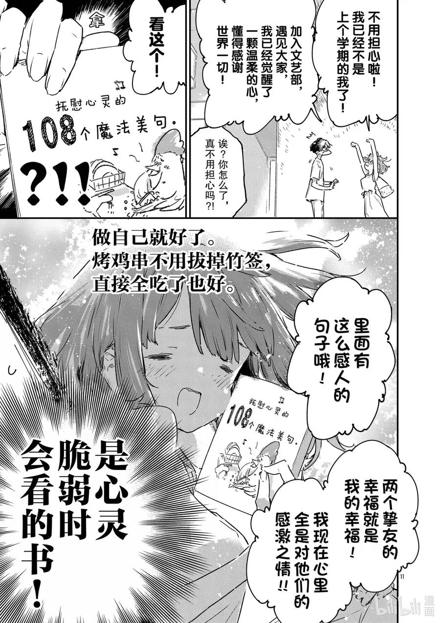 败犬女主太多了！@comic 第十五败 八奈见杏菜想要发暗示贴 第11页