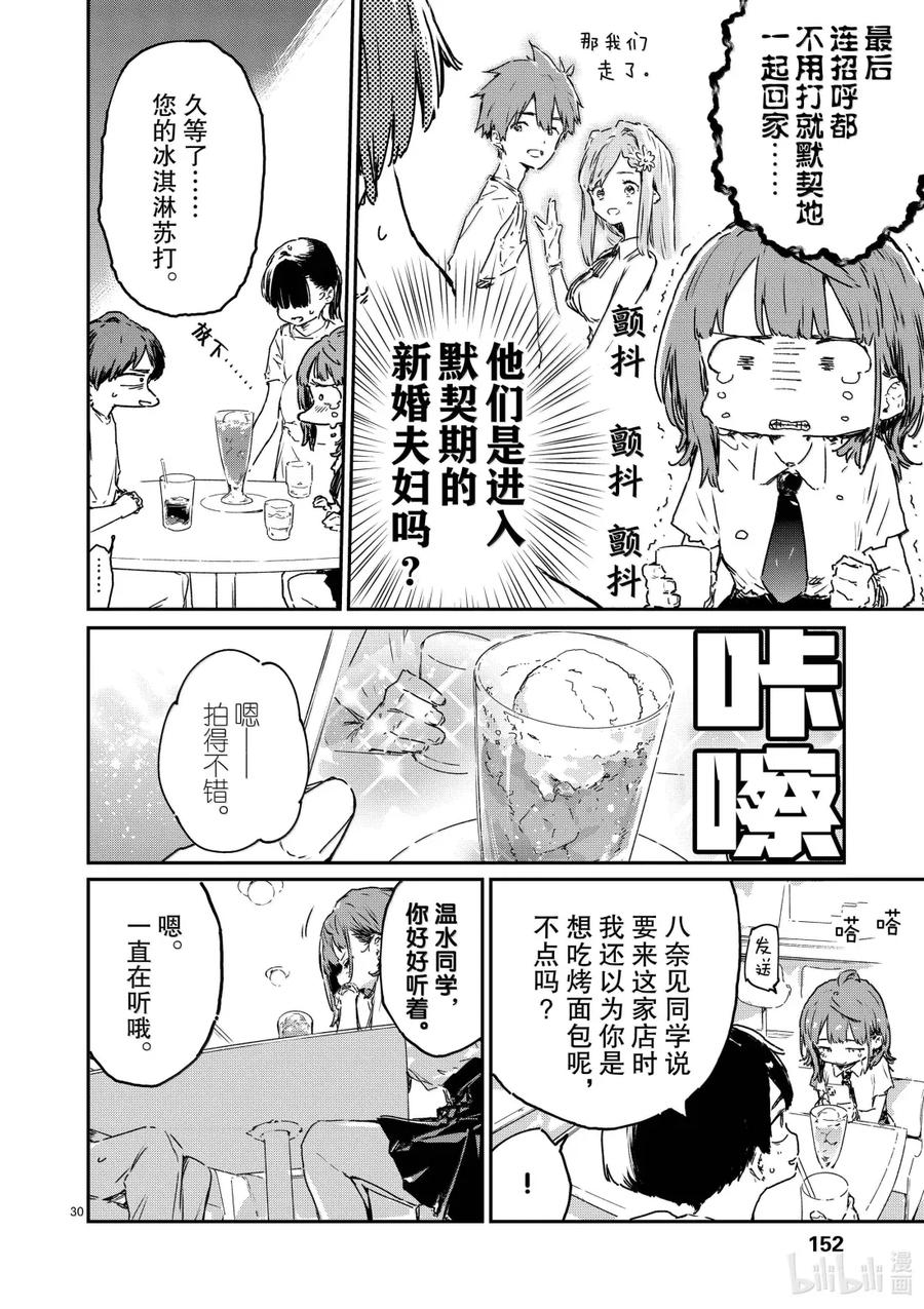 败犬女主太多了！@comic 第十五败 八奈见杏菜想要发暗示贴 第30页