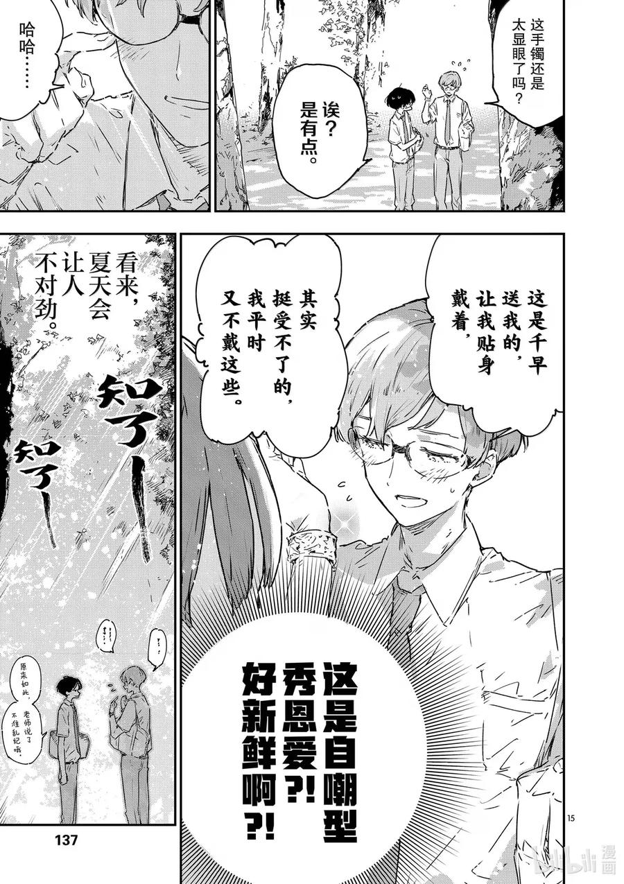 败犬女主太多了！@comic 第十五败 八奈见杏菜想要发暗示贴 第15页