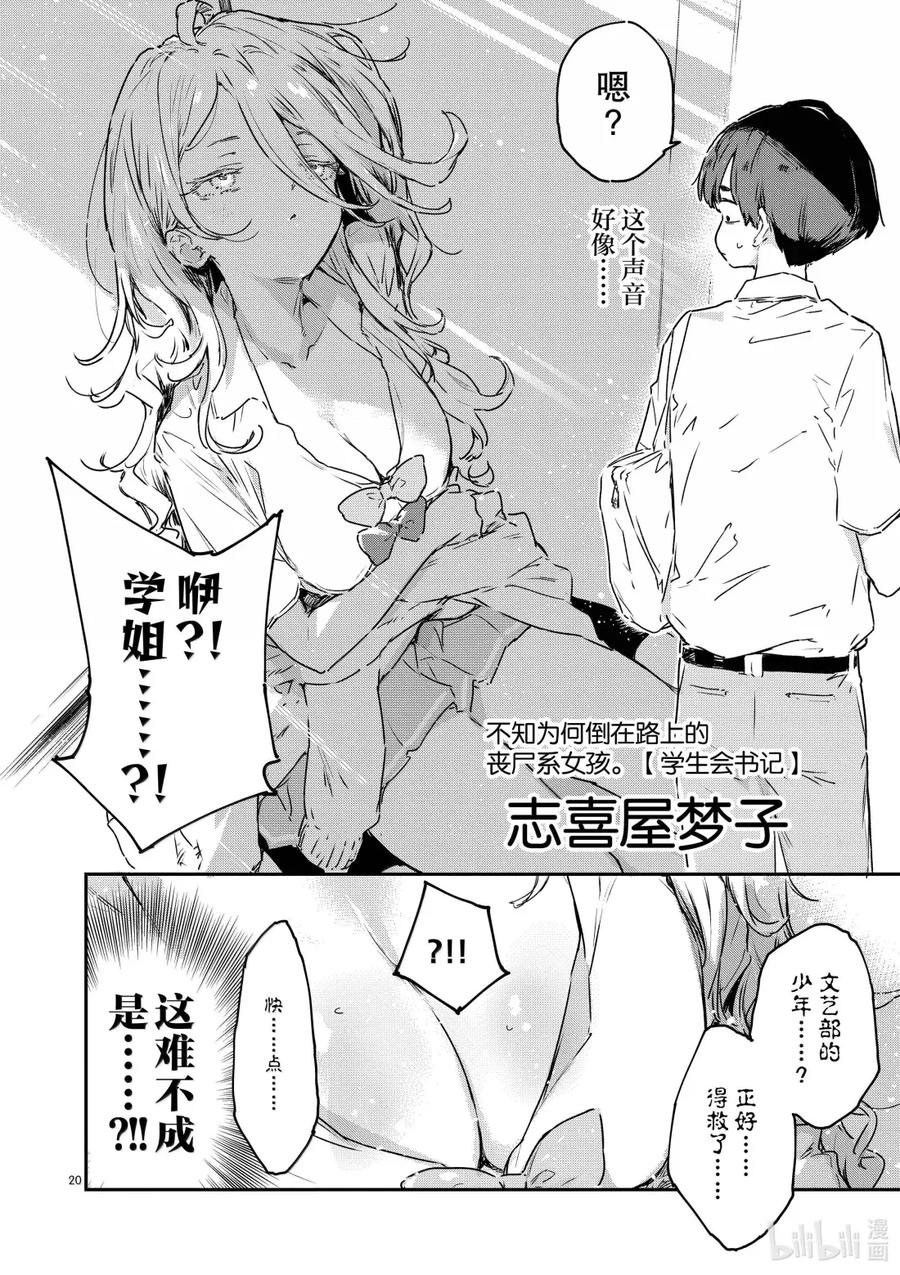 败犬女主太多了！@comic 第十五败 八奈见杏菜想要发暗示贴 第20页