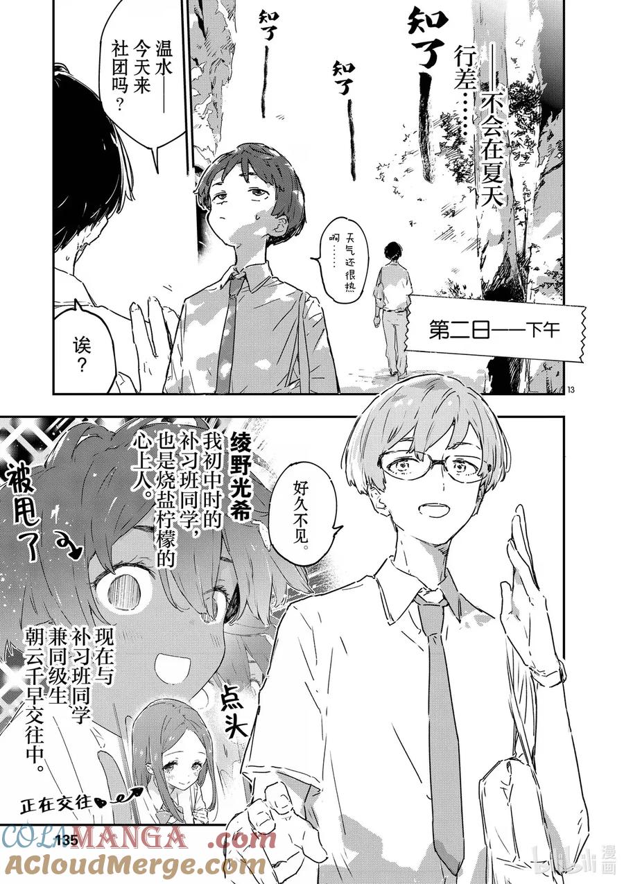 败犬女主太多了！@comic 第十五败 八奈见杏菜想要发暗示贴 第13页