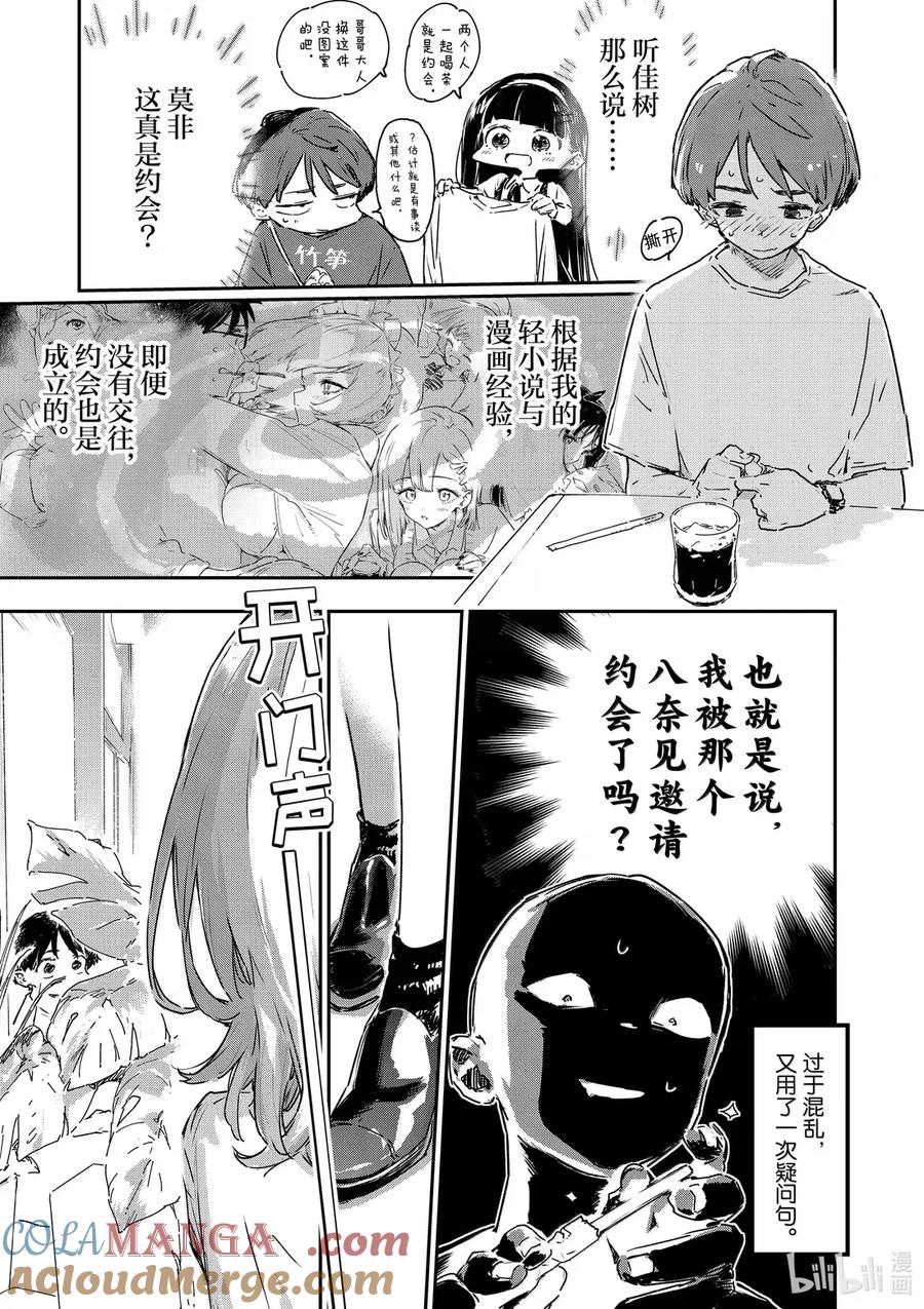 败犬女主太多了！@comic 第十五败 八奈见杏菜想要发暗示贴 第25页