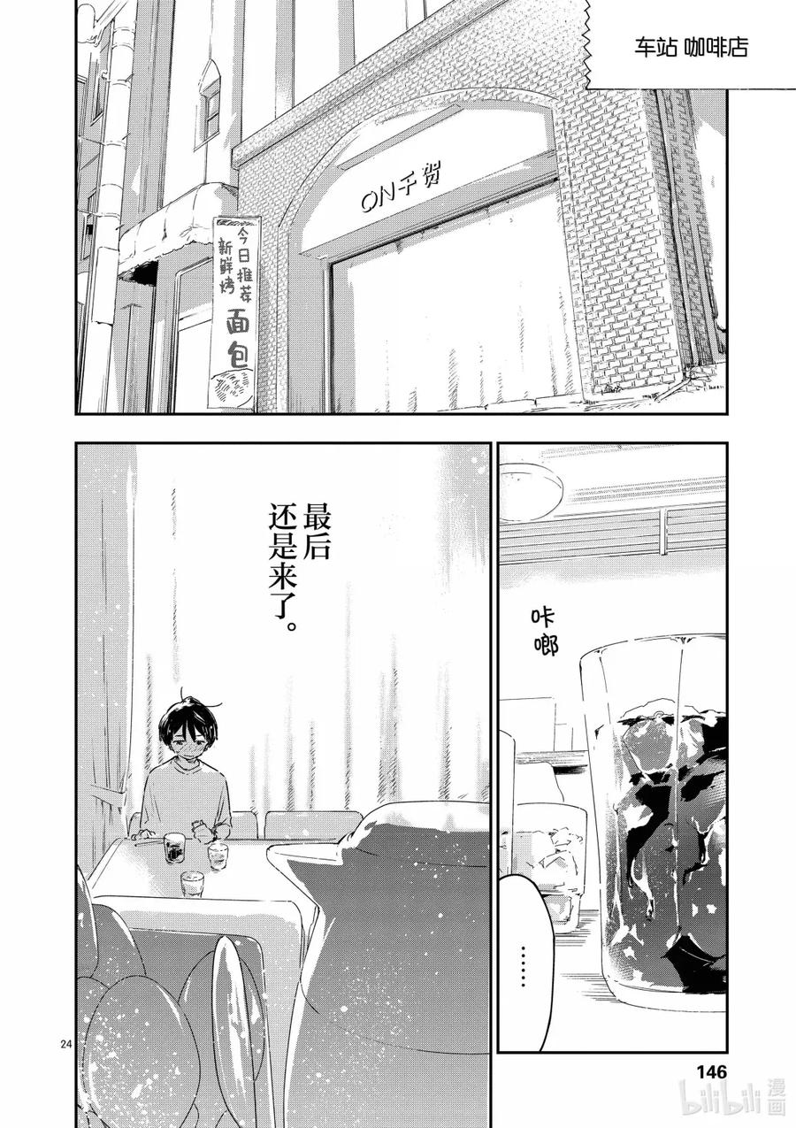 败犬女主太多了！@comic 第十五败 八奈见杏菜想要发暗示贴 第24页