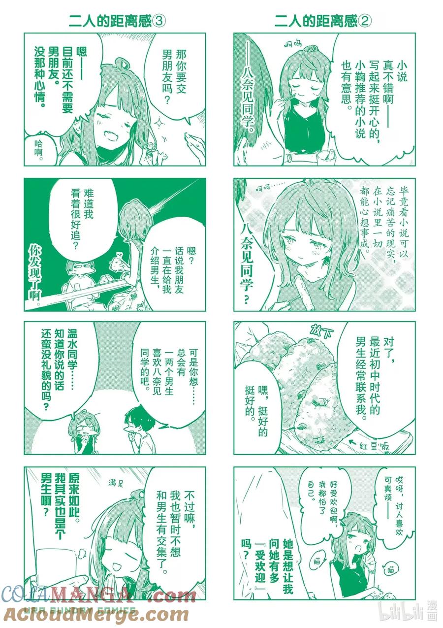 败犬女主太多了！@comic 第十五败 八奈见杏菜想要发暗示贴 第43页
