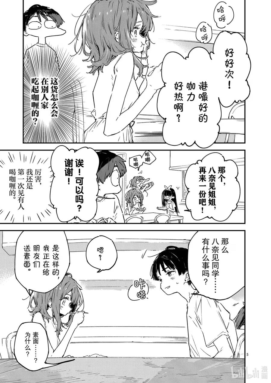 败犬女主太多了！@comic 第十五败 八奈见杏菜想要发暗示贴 第5页