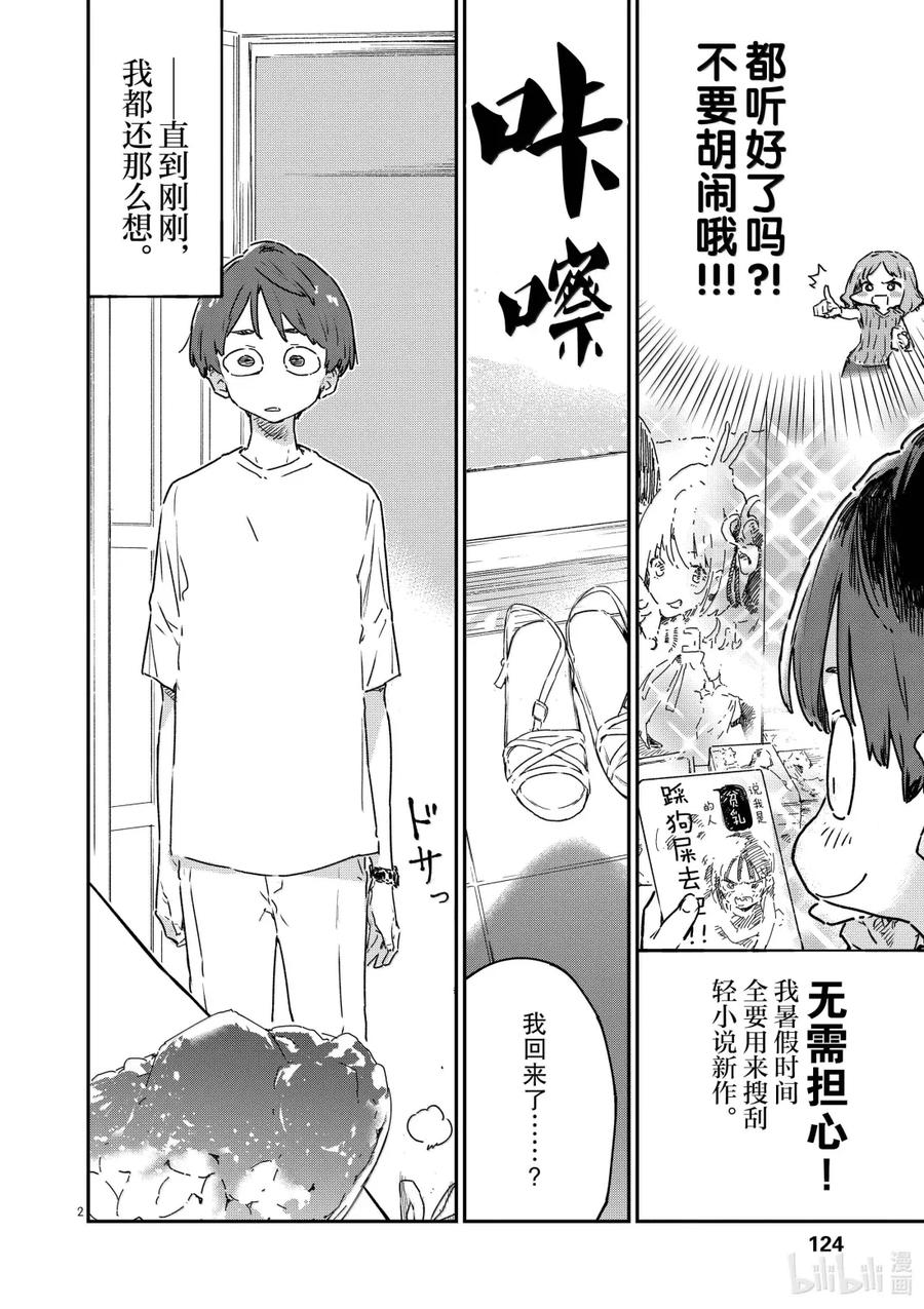 败犬女主太多了！@comic 第十五败 八奈见杏菜想要发暗示贴 第2页