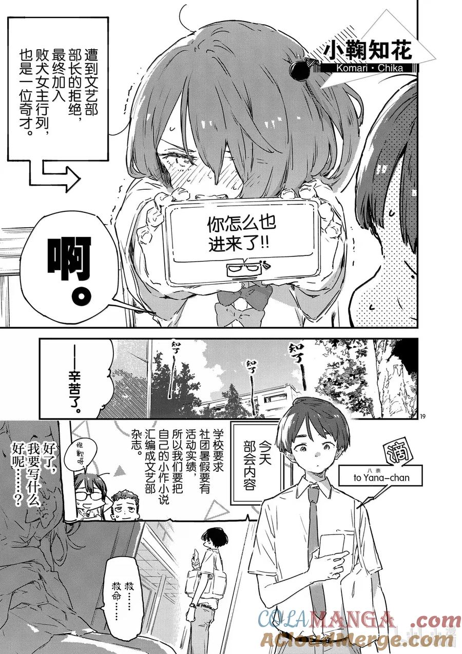 败犬女主太多了！@comic 第十五败 八奈见杏菜想要发暗示贴 第19页