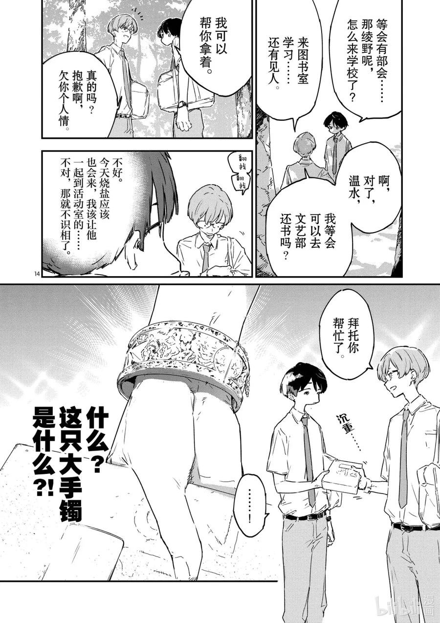 败犬女主太多了！@comic 第十五败 八奈见杏菜想要发暗示贴 第14页