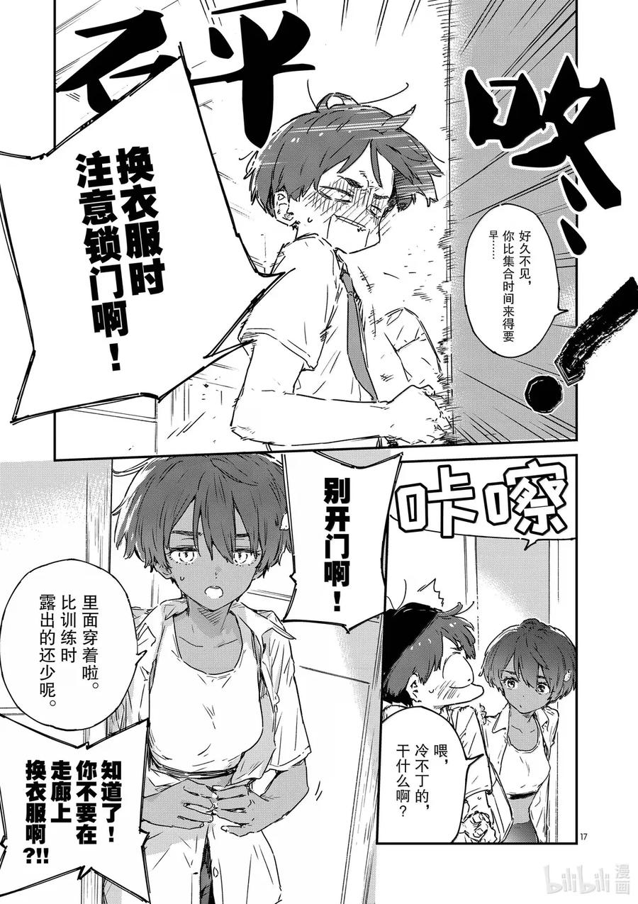 败犬女主太多了！@comic 第十五败 八奈见杏菜想要发暗示贴 第17页