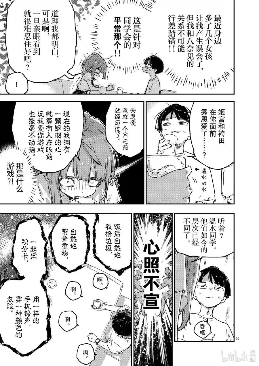 败犬女主太多了！@comic 第十五败 八奈见杏菜想要发暗示贴 第29页