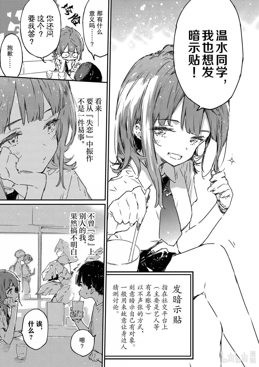 败犬女主太多了！@comic 第十五败 八奈见杏菜想要发暗示贴 第33页