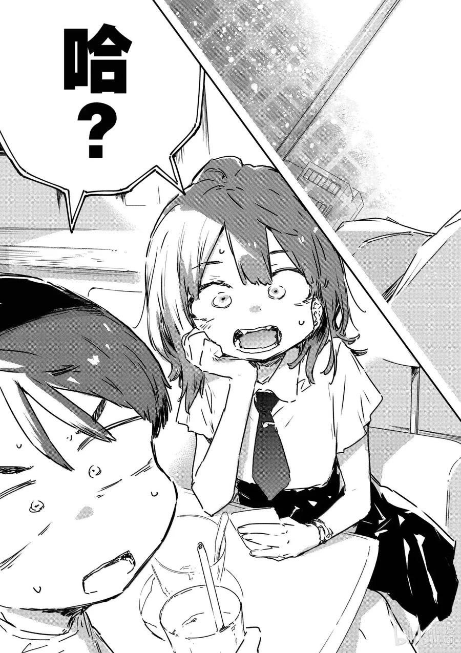 败犬女主太多了！@comic 第十五败 八奈见杏菜想要发暗示贴 第35页