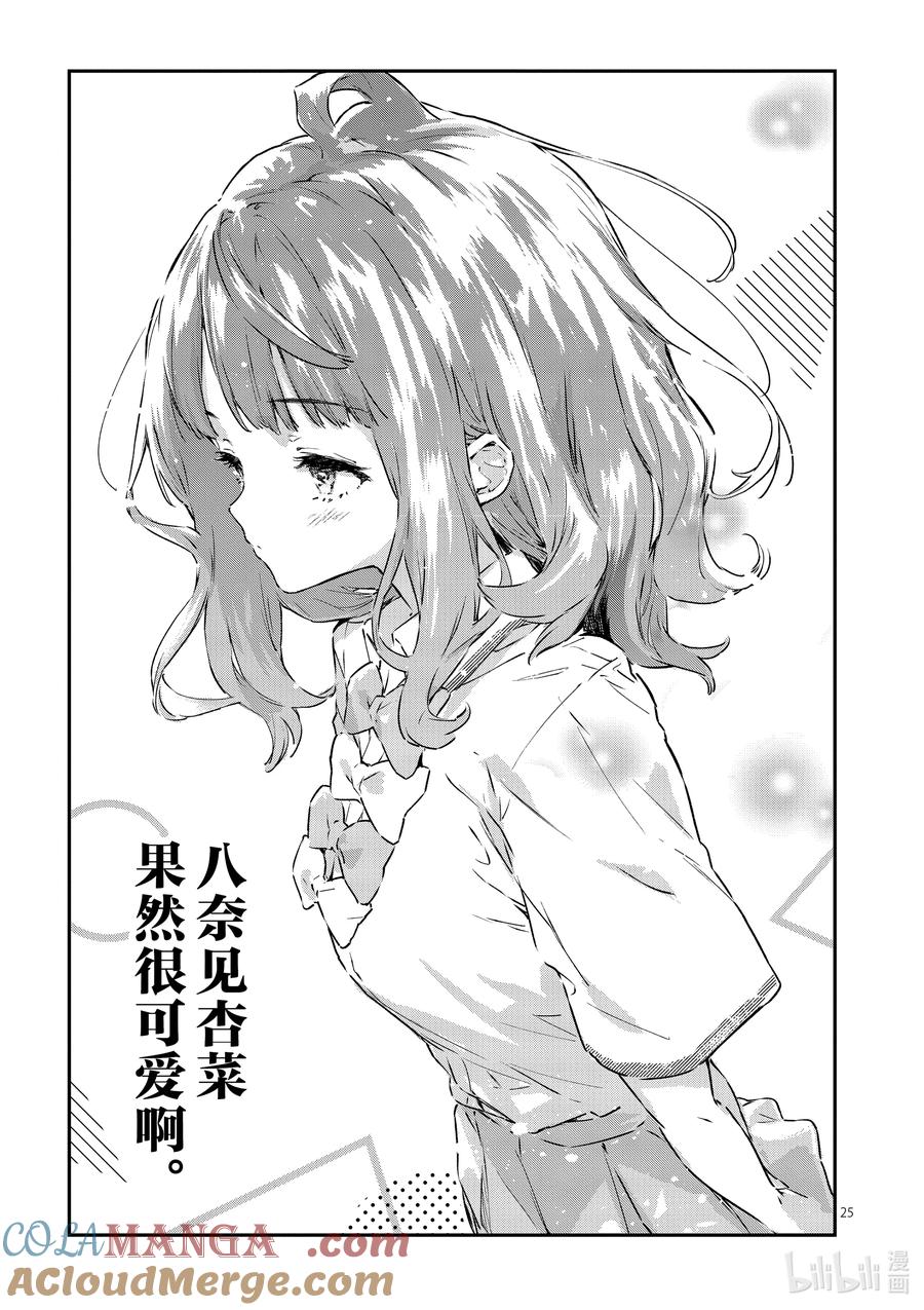 败犬女主太多了！@comic 第二败 难道说我是最终回才在败犬女主身边露脸的龙套角色吗_ 第25页