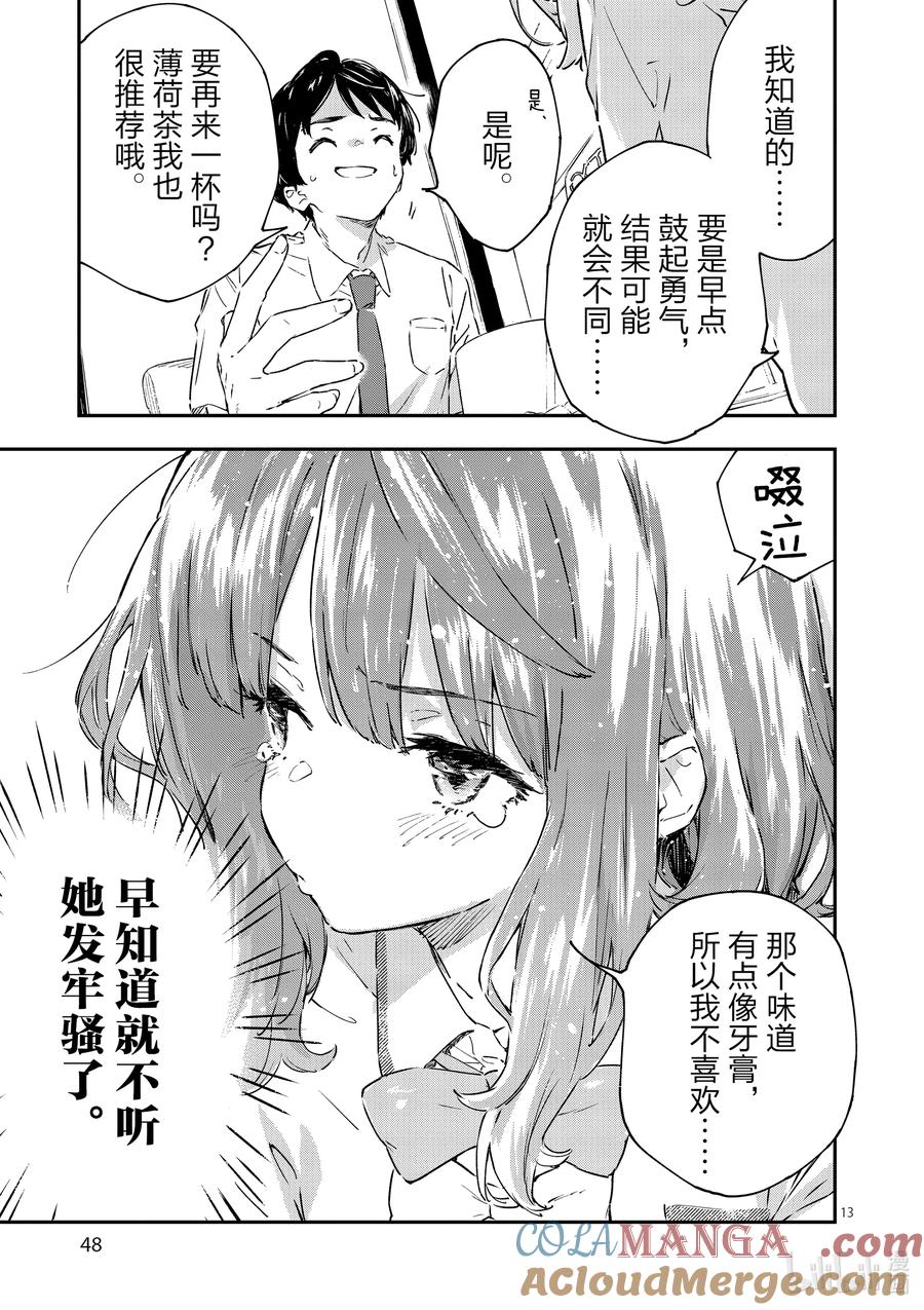 败犬女主太多了！@comic 第二败 难道说我是最终回才在败犬女主身边露脸的龙套角色吗_ 第13页