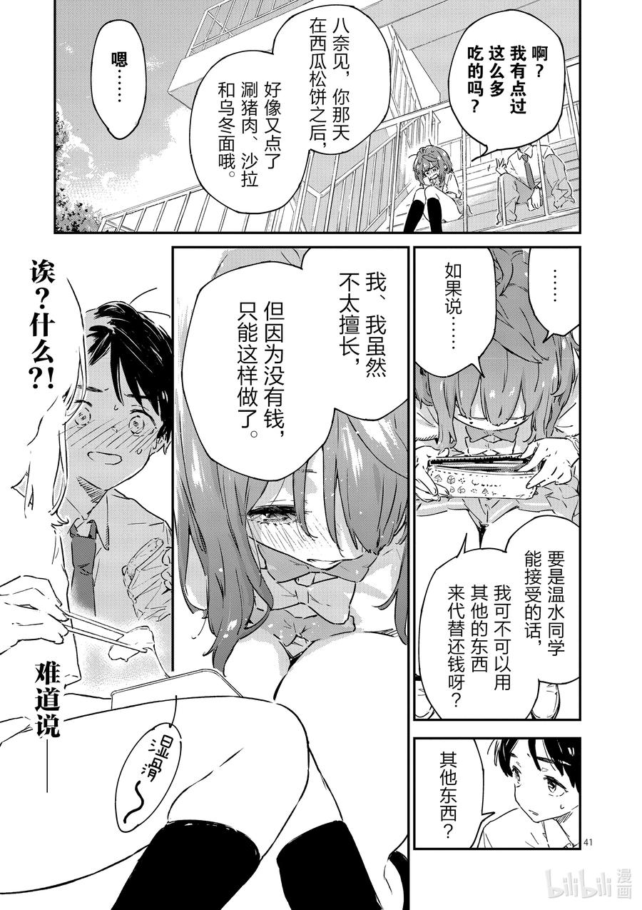 败犬女主太多了！@comic 第二败 难道说我是最终回才在败犬女主身边露脸的龙套角色吗_ 第41页