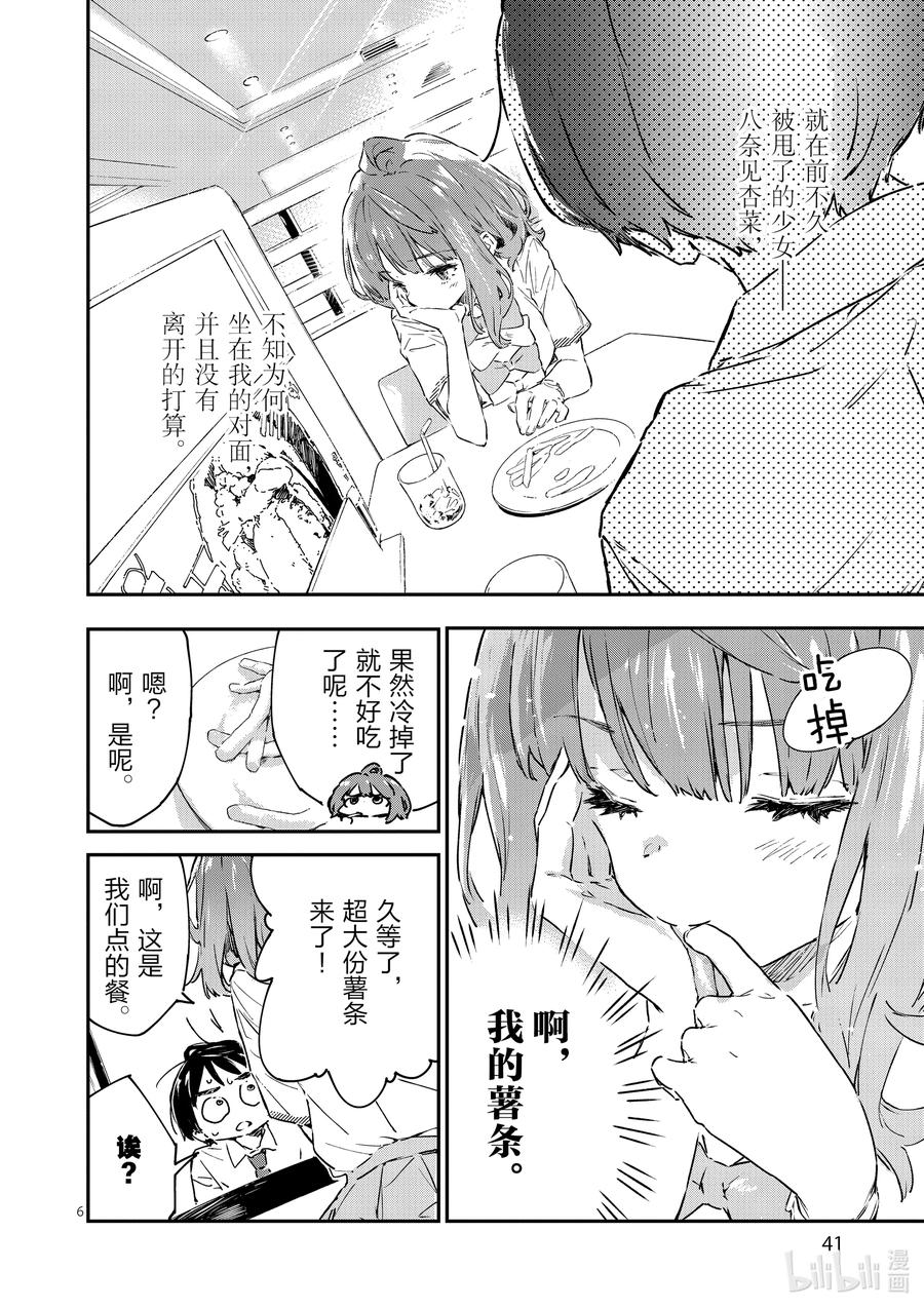 败犬女主太多了！@comic 第二败 难道说我是最终回才在败犬女主身边露脸的龙套角色吗_ 第6页