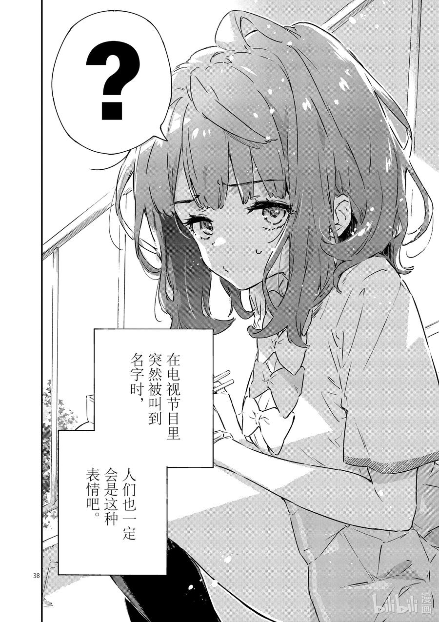 败犬女主太多了！@comic 第二败 难道说我是最终回才在败犬女主身边露脸的龙套角色吗_ 第38页
