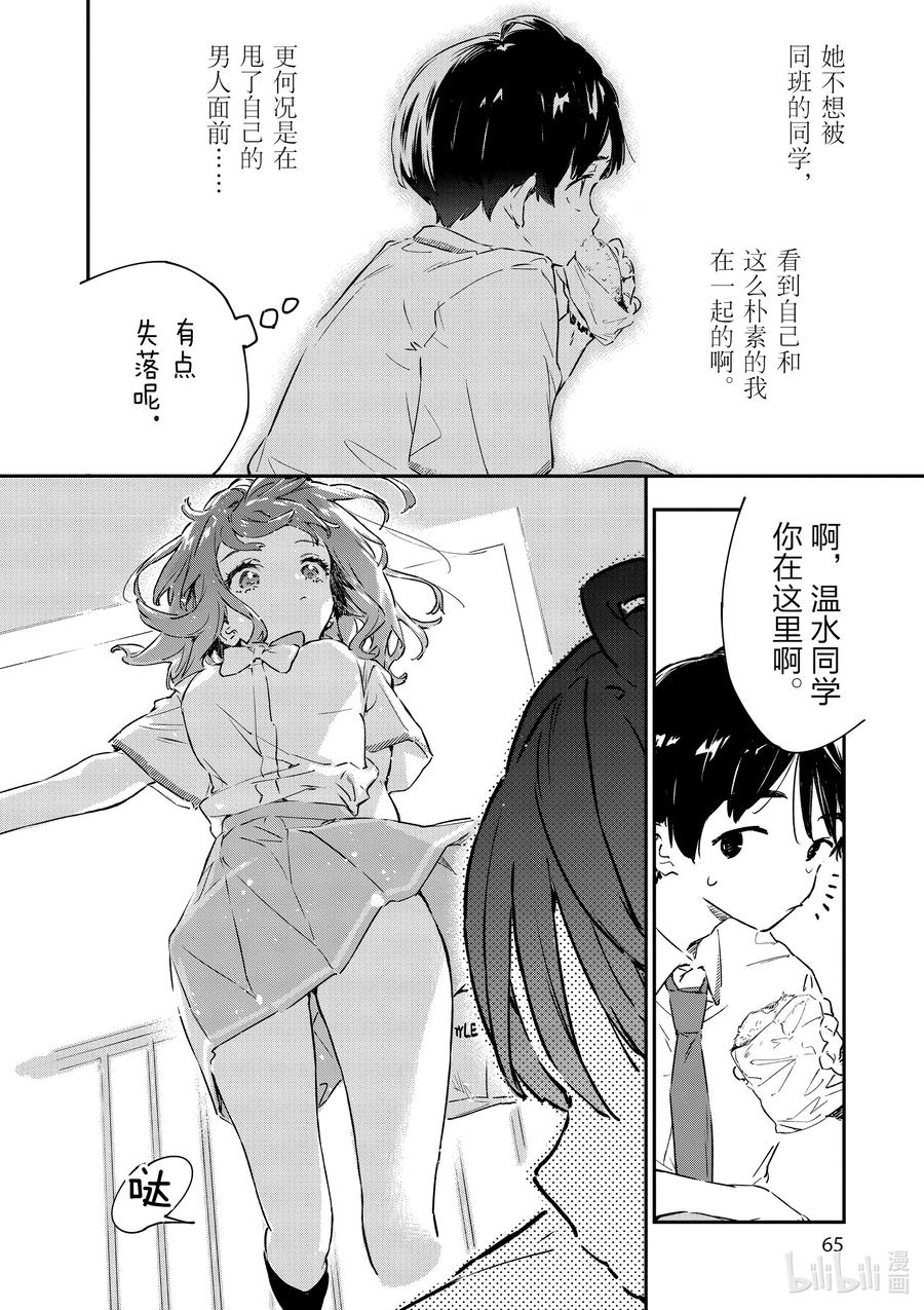 败犬女主太多了！@comic 第二败 难道说我是最终回才在败犬女主身边露脸的龙套角色吗_ 第30页