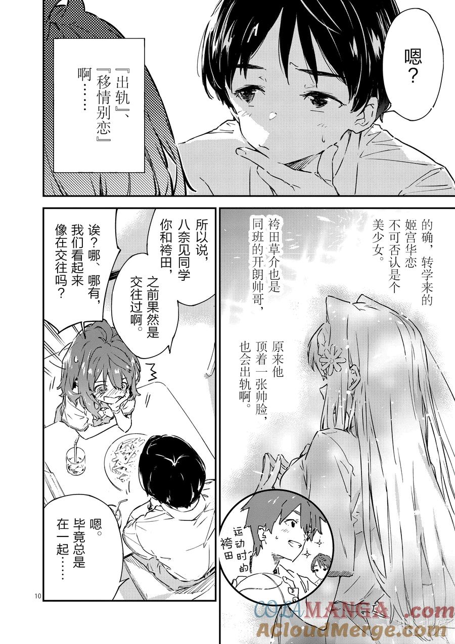 败犬女主太多了！@comic 第二败 难道说我是最终回才在败犬女主身边露脸的龙套角色吗_ 第10页