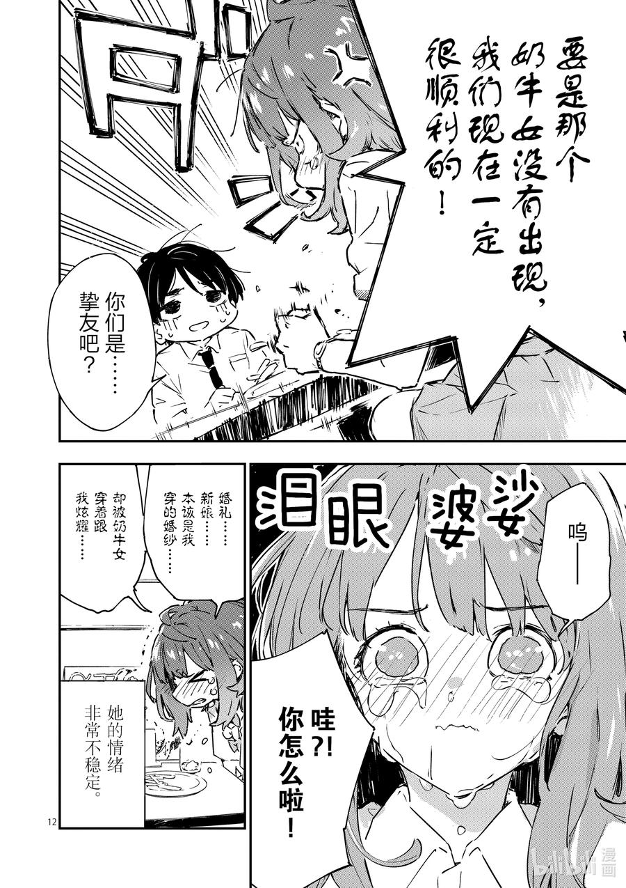 败犬女主太多了！@comic 第二败 难道说我是最终回才在败犬女主身边露脸的龙套角色吗_ 第12页