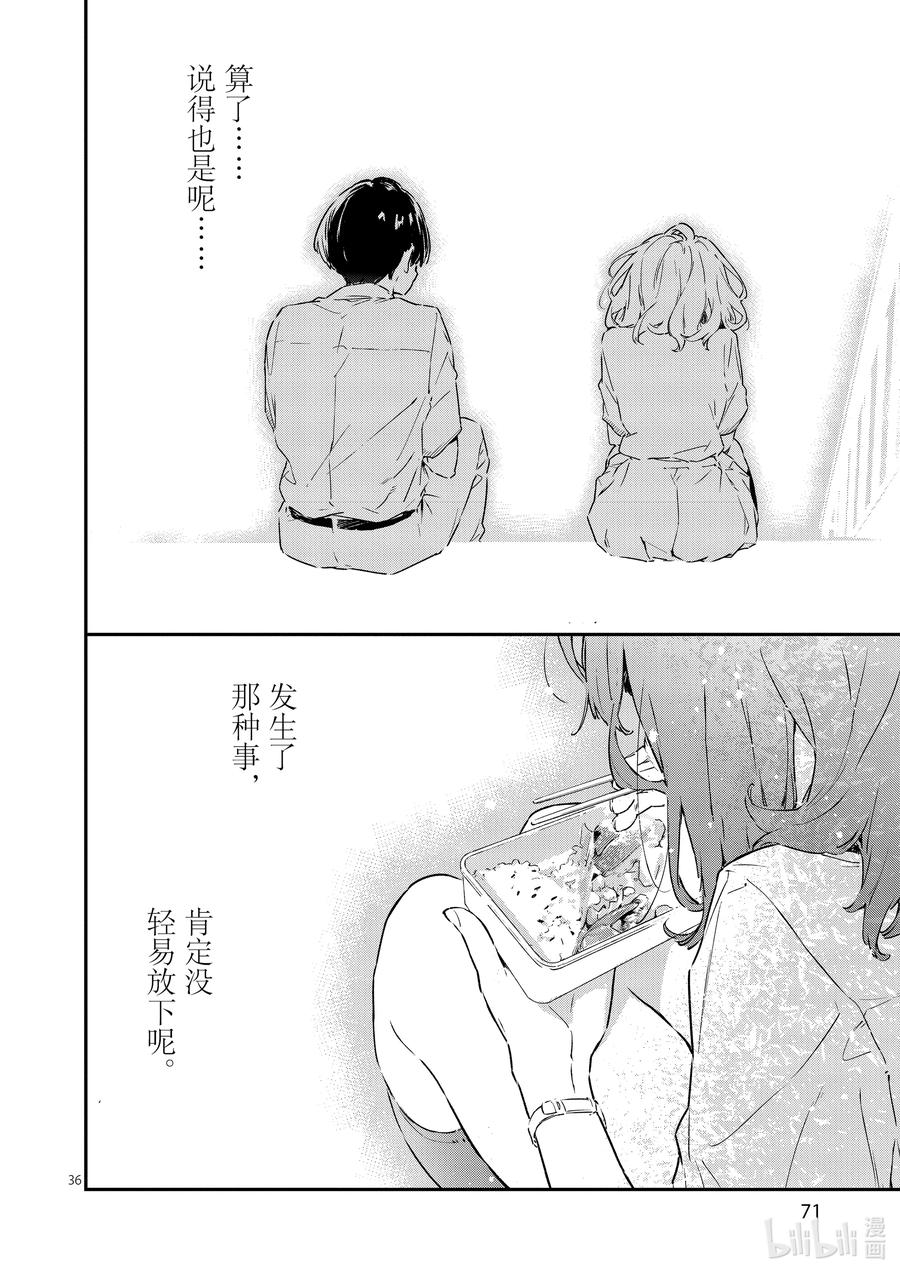 败犬女主太多了！@comic 第二败 难道说我是最终回才在败犬女主身边露脸的龙套角色吗_ 第36页