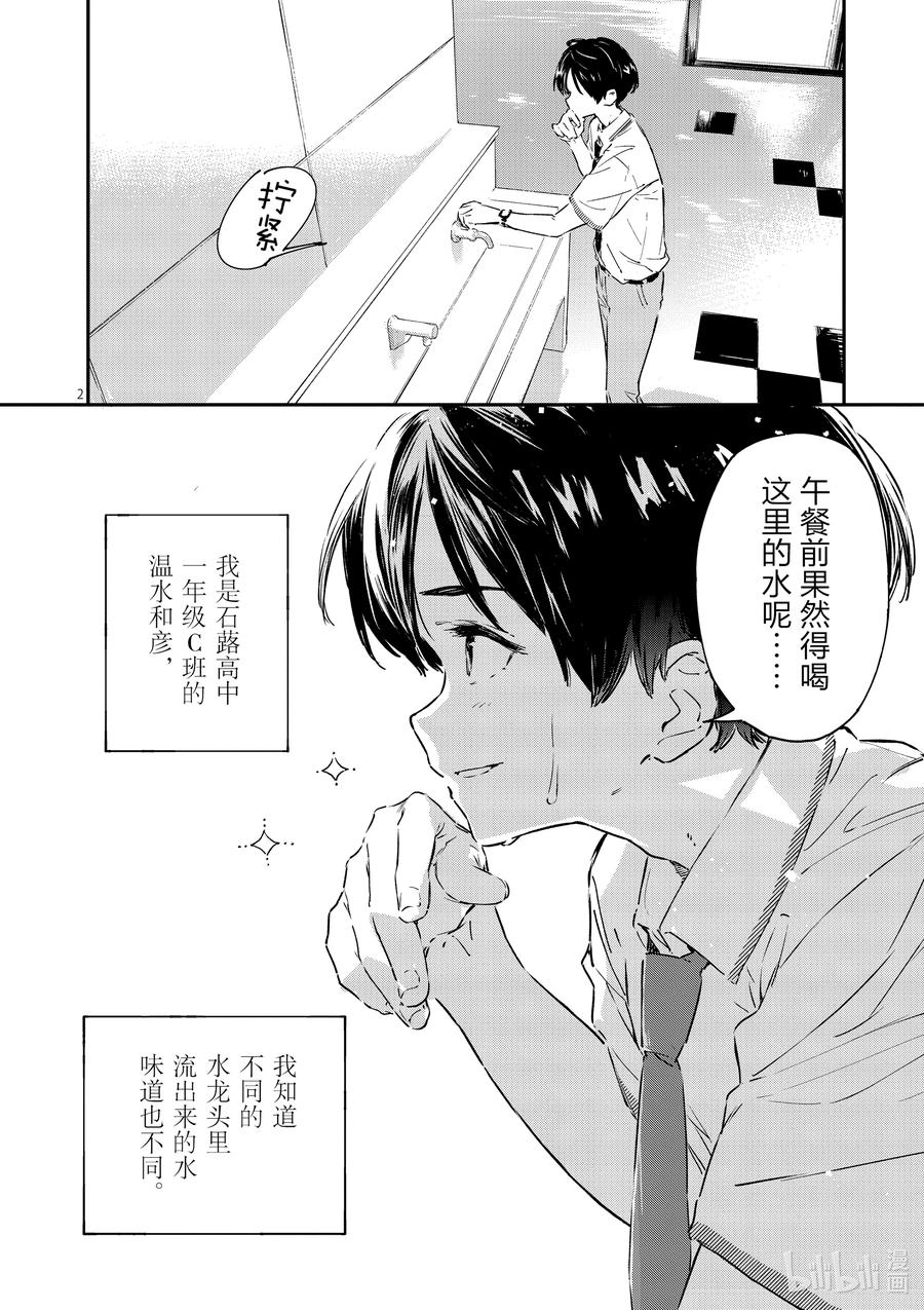 败犬女主太多了！@comic 第二败 难道说我是最终回才在败犬女主身边露脸的龙套角色吗_ 第2页