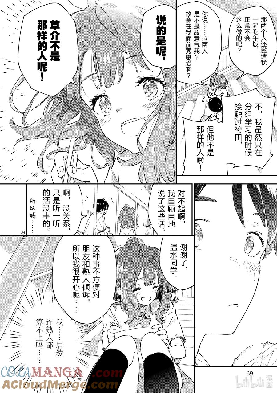 败犬女主太多了！@comic 第二败 难道说我是最终回才在败犬女主身边露脸的龙套角色吗_ 第34页