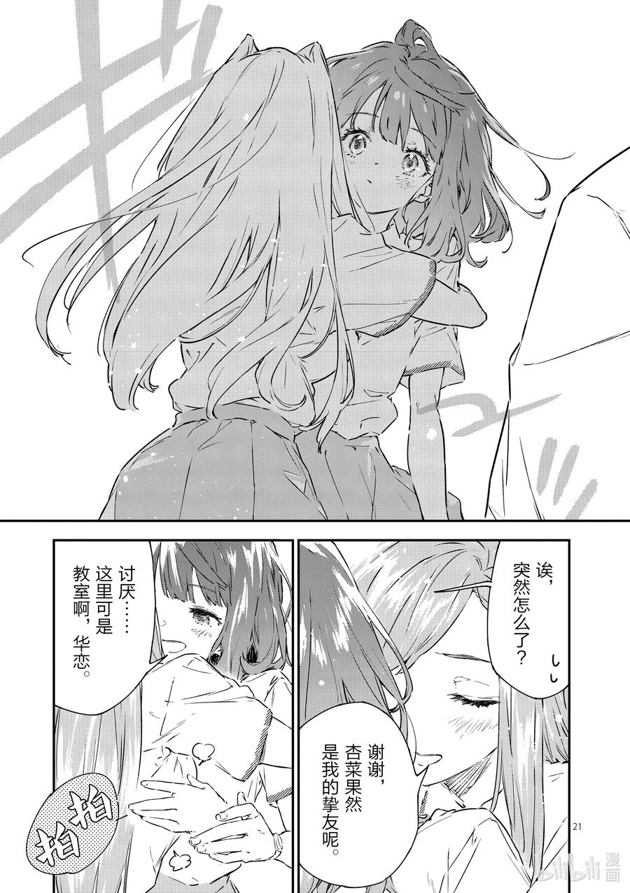 败犬女主太多了！@comic 第二败 难道说我是最终回才在败犬女主身边露脸的龙套角色吗_ 第21页