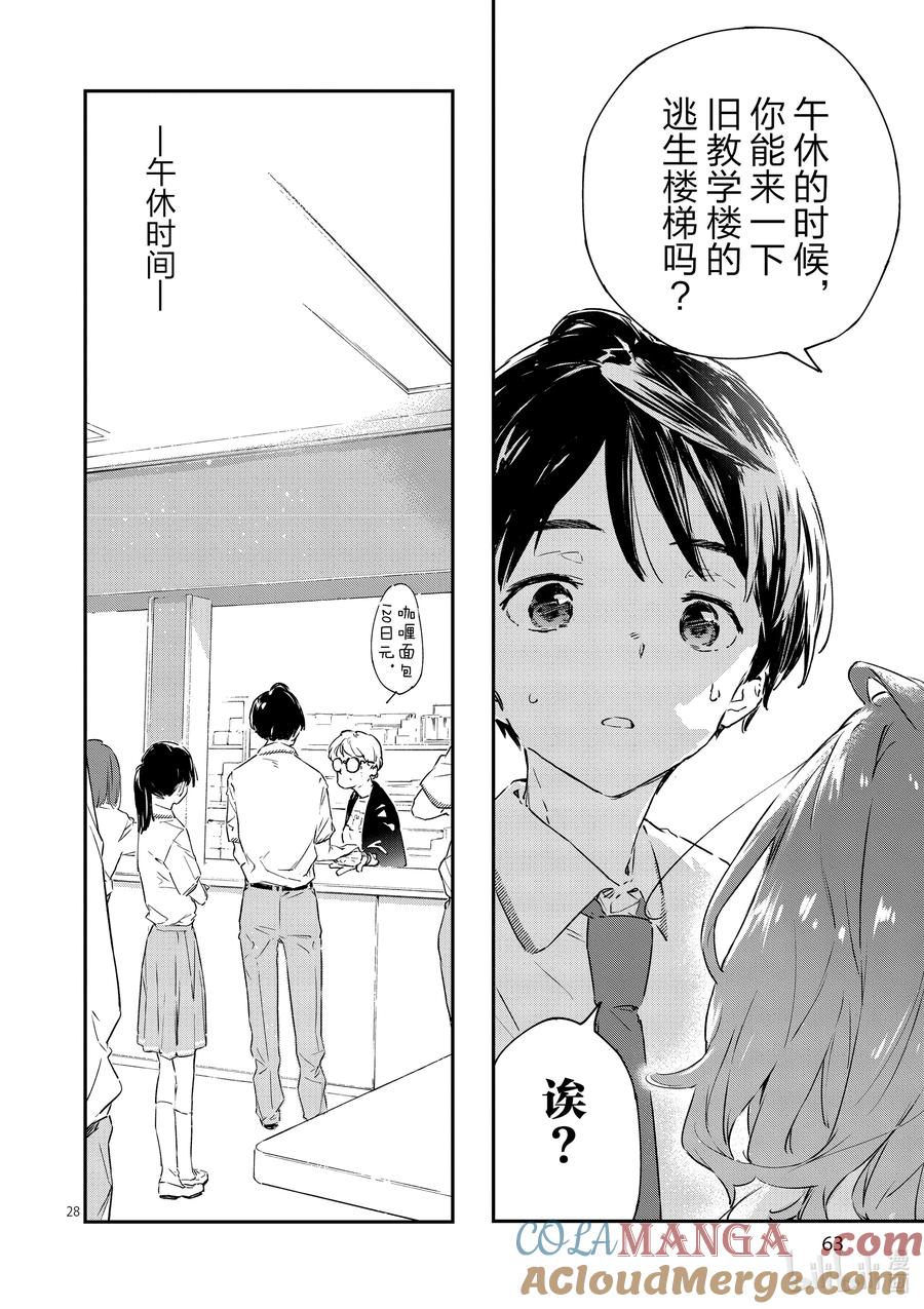 败犬女主太多了！@comic 第二败 难道说我是最终回才在败犬女主身边露脸的龙套角色吗_ 第28页