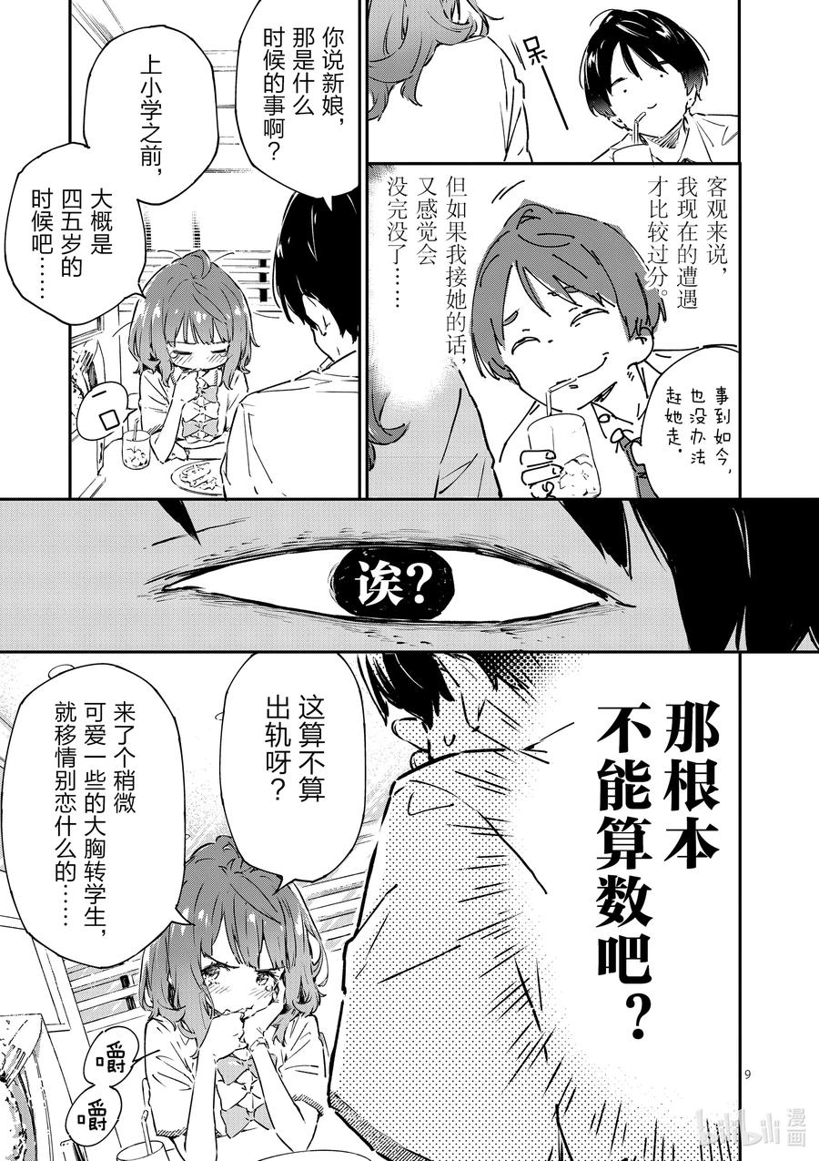 败犬女主太多了！@comic 第二败 难道说我是最终回才在败犬女主身边露脸的龙套角色吗_ 第9页