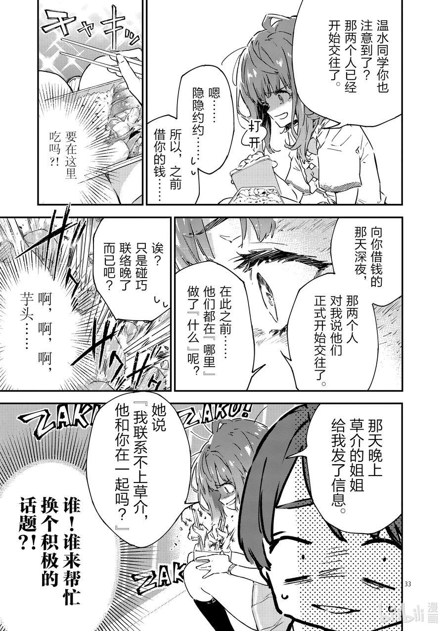 败犬女主太多了！@comic 第二败 难道说我是最终回才在败犬女主身边露脸的龙套角色吗_ 第33页