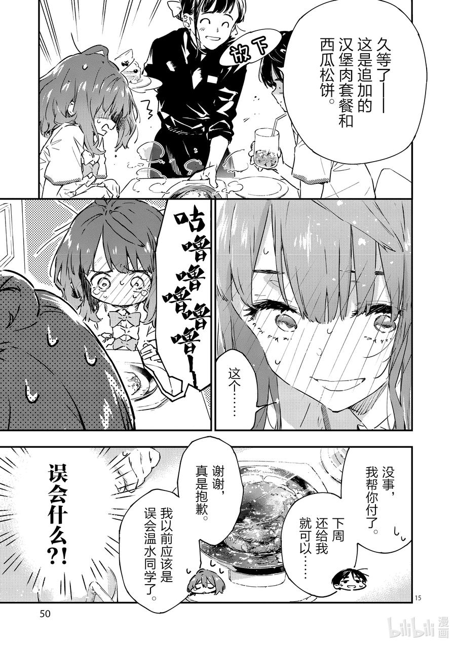 败犬女主太多了！@comic 第二败 难道说我是最终回才在败犬女主身边露脸的龙套角色吗_ 第15页