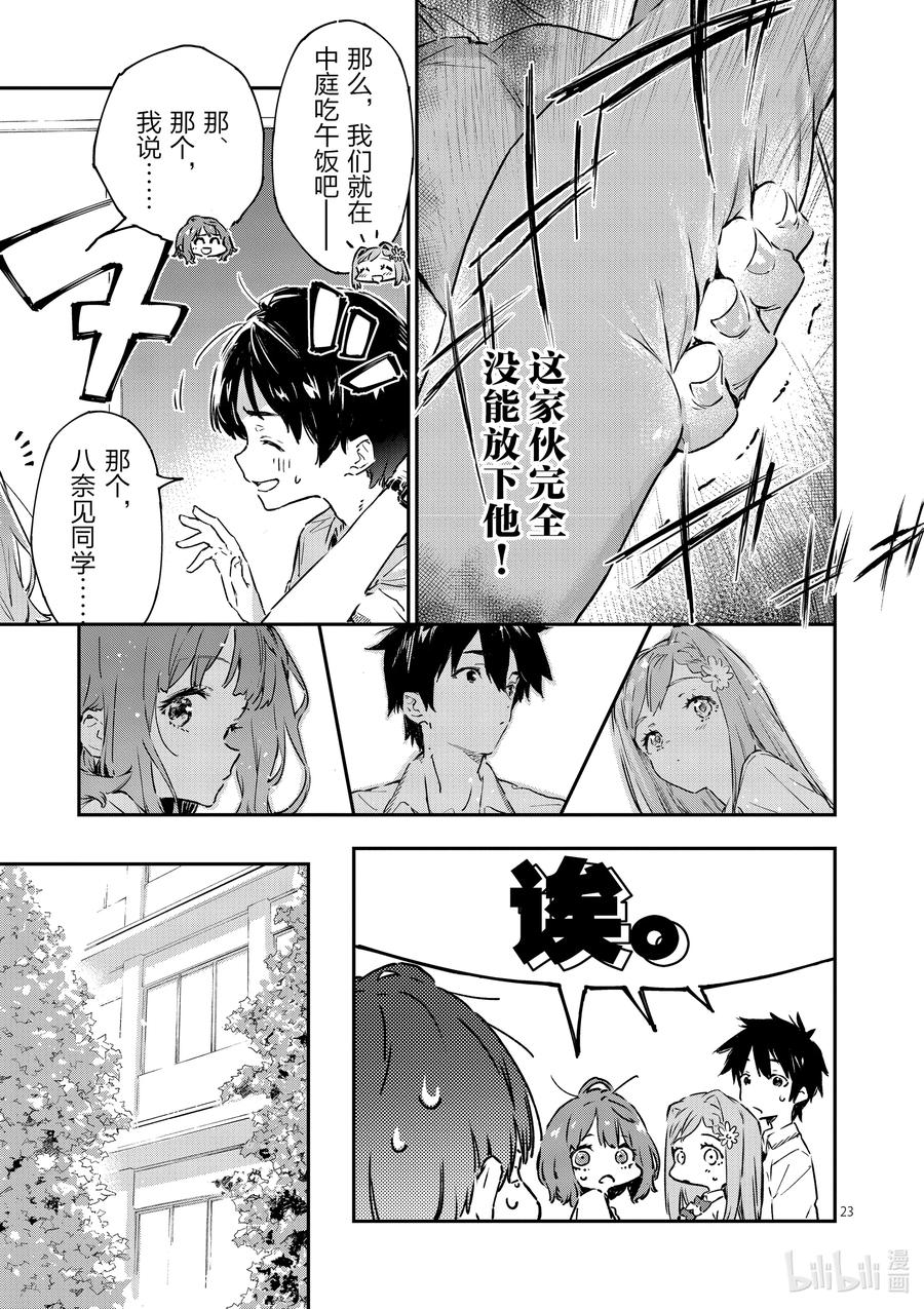 败犬女主太多了！@comic 第二败 难道说我是最终回才在败犬女主身边露脸的龙套角色吗_ 第23页