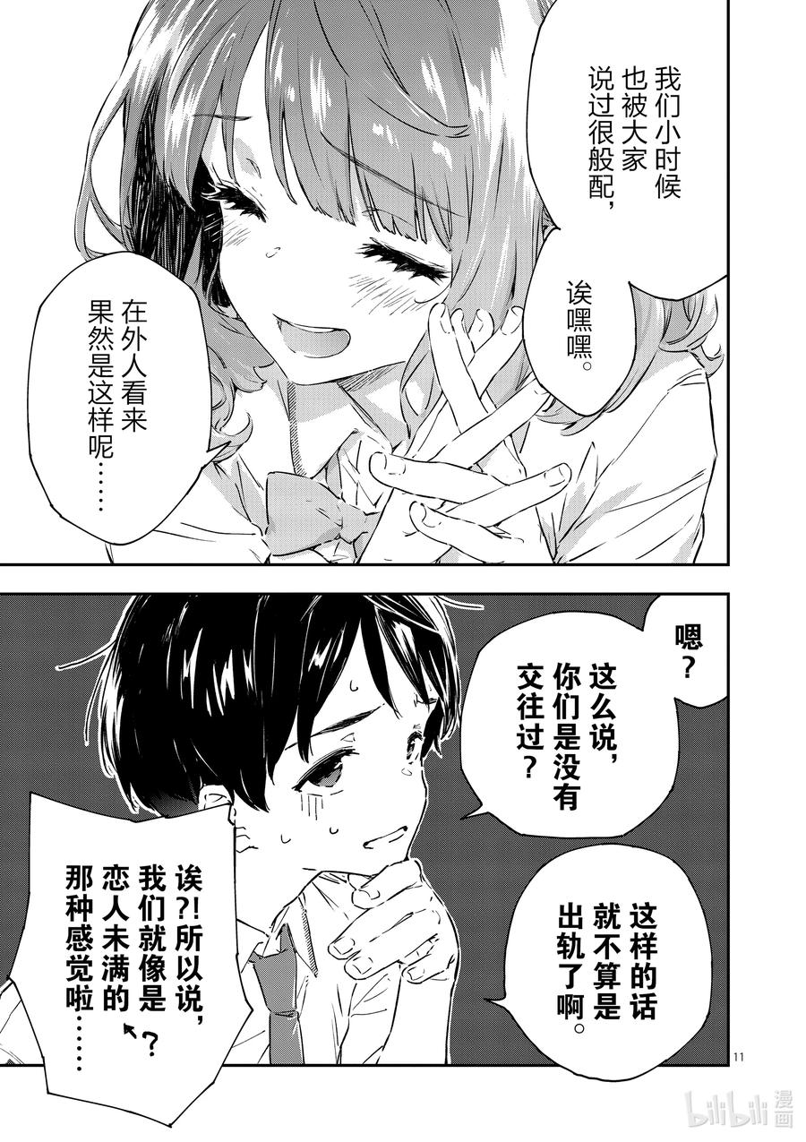 败犬女主太多了！@comic 第二败 难道说我是最终回才在败犬女主身边露脸的龙套角色吗_ 第11页