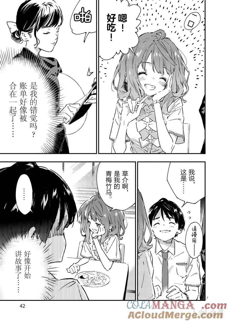 败犬女主太多了！@comic 第二败 难道说我是最终回才在败犬女主身边露脸的龙套角色吗_ 第7页