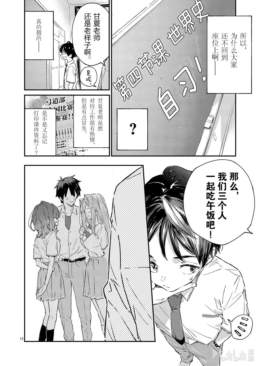 败犬女主太多了！@comic 第二败 难道说我是最终回才在败犬女主身边露脸的龙套角色吗_ 第18页