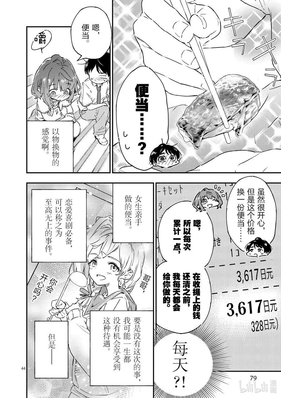 败犬女主太多了！@comic 第二败 难道说我是最终回才在败犬女主身边露脸的龙套角色吗_ 第44页