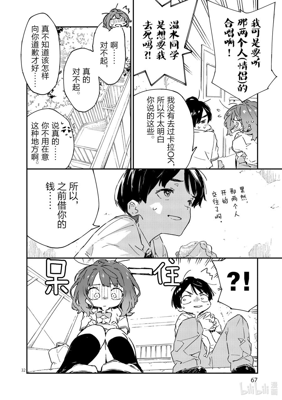 败犬女主太多了！@comic 第二败 难道说我是最终回才在败犬女主身边露脸的龙套角色吗_ 第32页