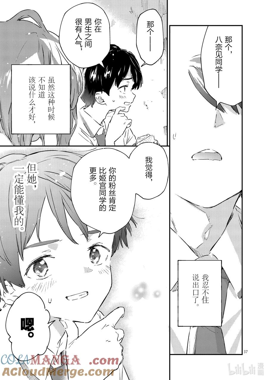 败犬女主太多了！@comic 第二败 难道说我是最终回才在败犬女主身边露脸的龙套角色吗_ 第37页