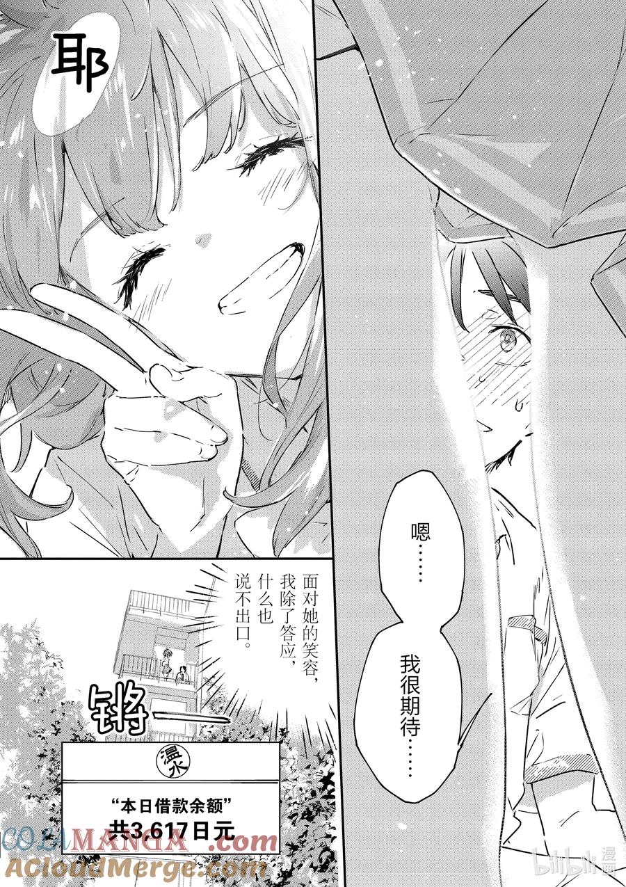 败犬女主太多了！@comic 第二败 难道说我是最终回才在败犬女主身边露脸的龙套角色吗_ 第46页