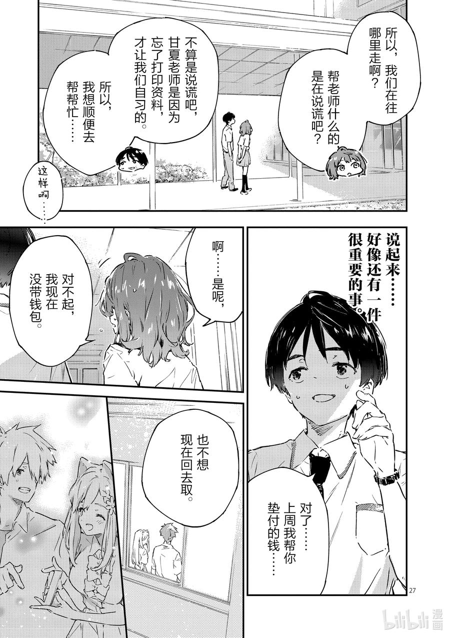 败犬女主太多了！@comic 第二败 难道说我是最终回才在败犬女主身边露脸的龙套角色吗_ 第27页