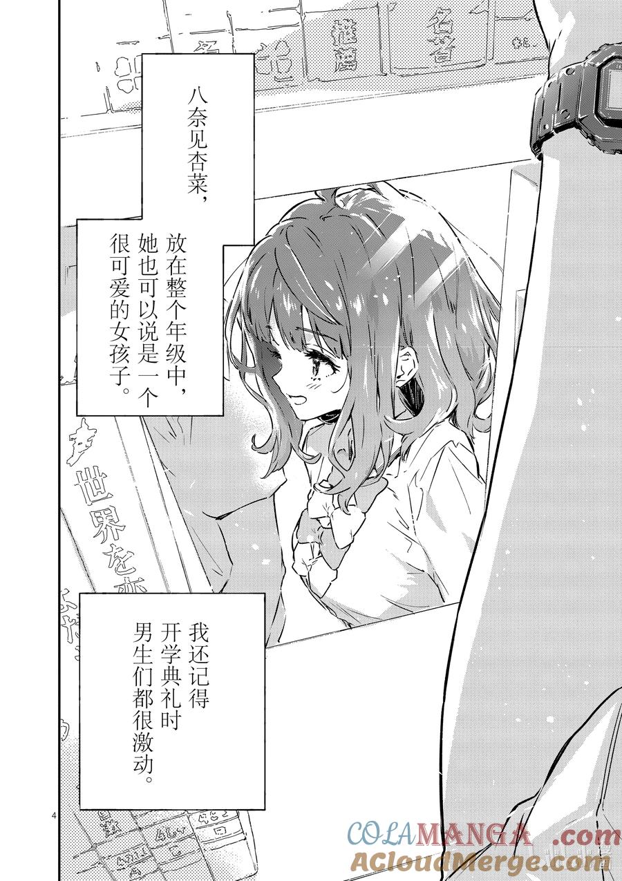 败犬女主太多了！@comic 第二败 难道说我是最终回才在败犬女主身边露脸的龙套角色吗_ 第4页