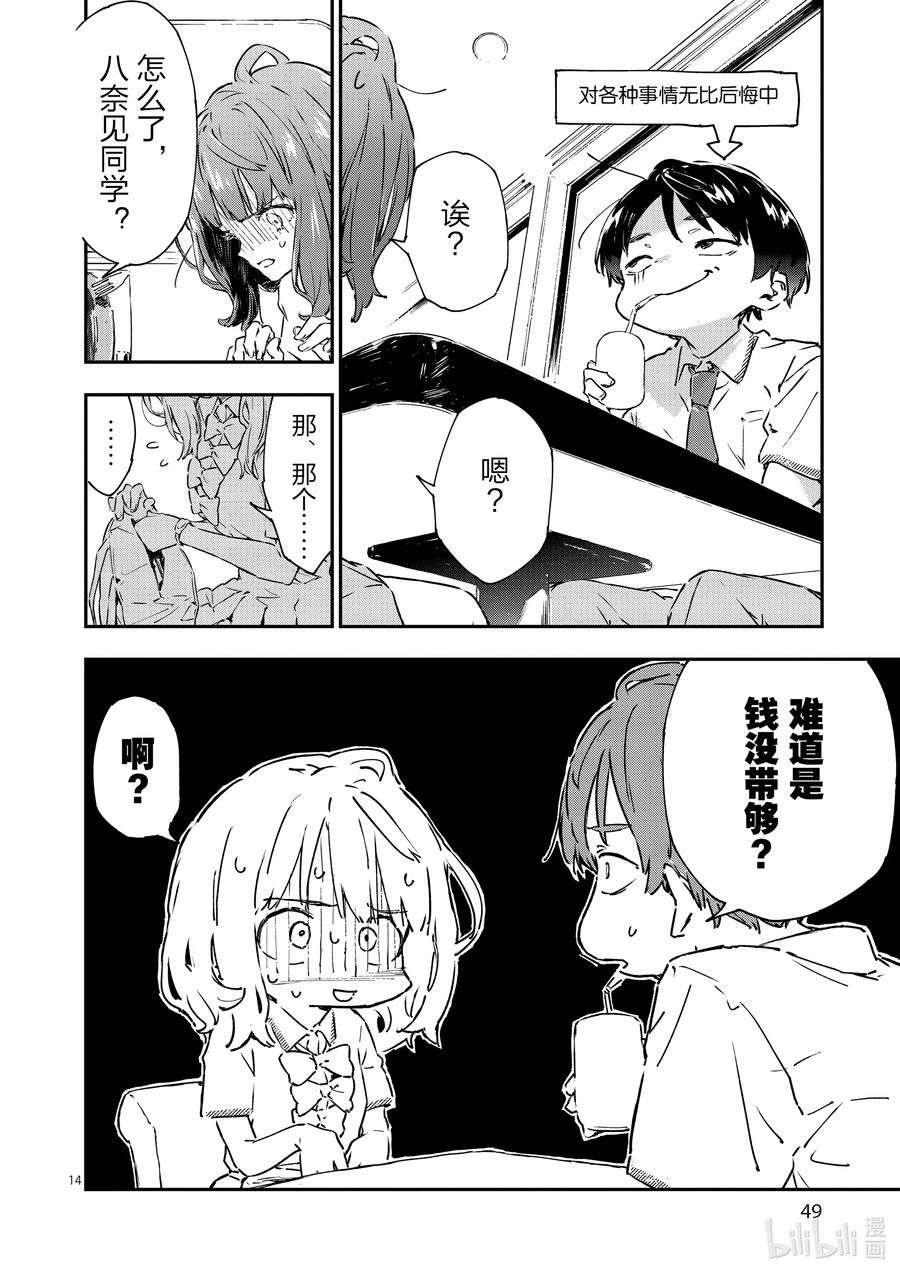 败犬女主太多了！@comic 第二败 难道说我是最终回才在败犬女主身边露脸的龙套角色吗_ 第14页