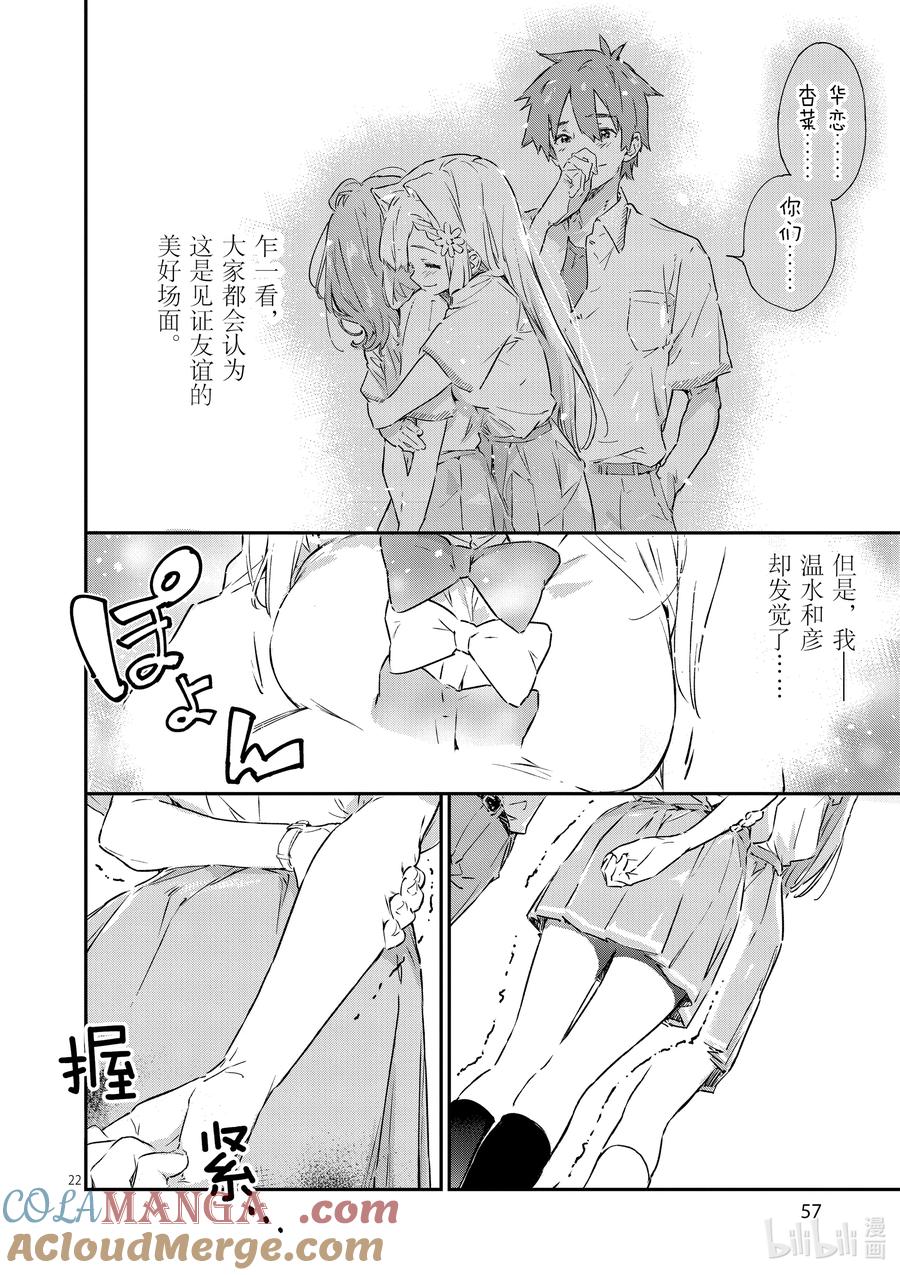 败犬女主太多了！@comic 第二败 难道说我是最终回才在败犬女主身边露脸的龙套角色吗_ 第22页