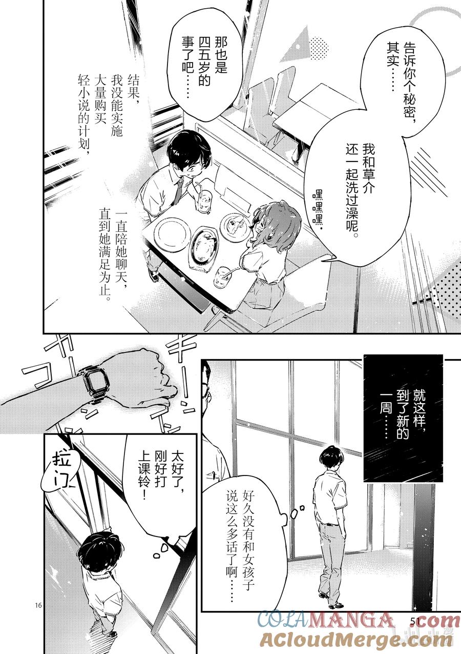 败犬女主太多了！@comic 第二败 难道说我是最终回才在败犬女主身边露脸的龙套角色吗_ 第16页