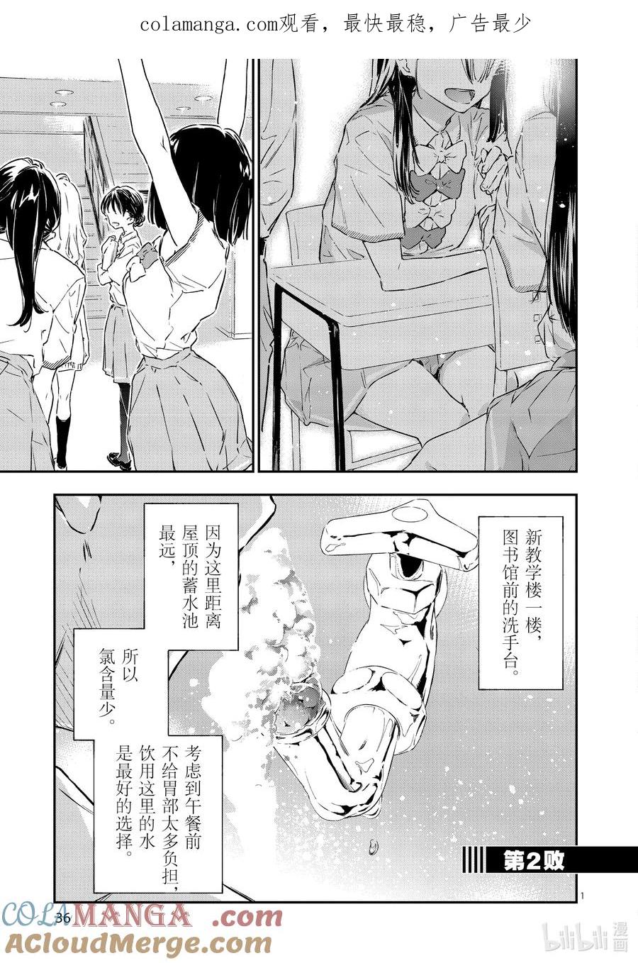 败犬女主太多了！@comic 第二败 难道说我是最终回才在败犬女主身边露脸的龙套角色吗_ 第1页