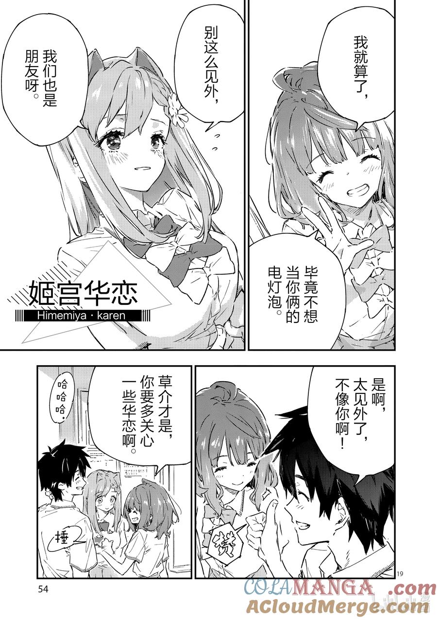 败犬女主太多了！@comic 第二败 难道说我是最终回才在败犬女主身边露脸的龙套角色吗_ 第19页